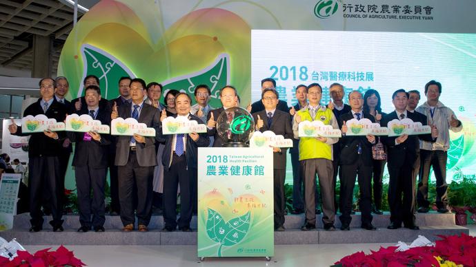 農業健康館@2018台灣醫療科技展-開幕典禮