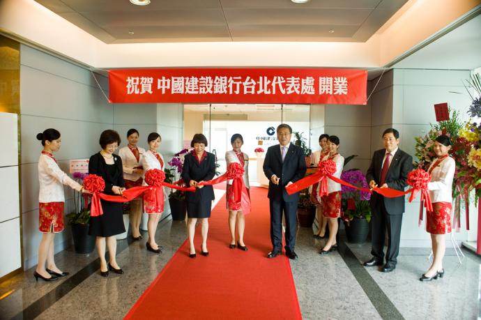 中國建設銀行台北代表處開業慶典暨午宴