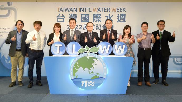 2022台灣國際水週 展前記者會