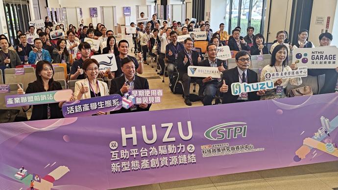 「以HUZU互助平台為驅動力之新型態產創資源鏈結」活動